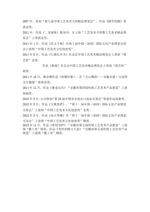 获奖简介