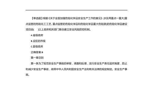 根据《关于全面加强危险化学品安全生产工作的意见》,涉及“两重点一重大”(重