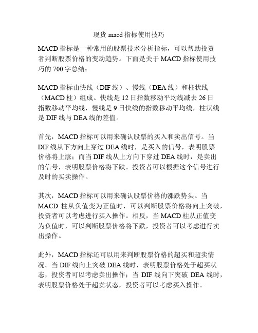 现货macd指标使用技巧