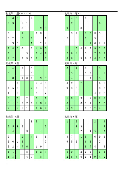 数独初级100题