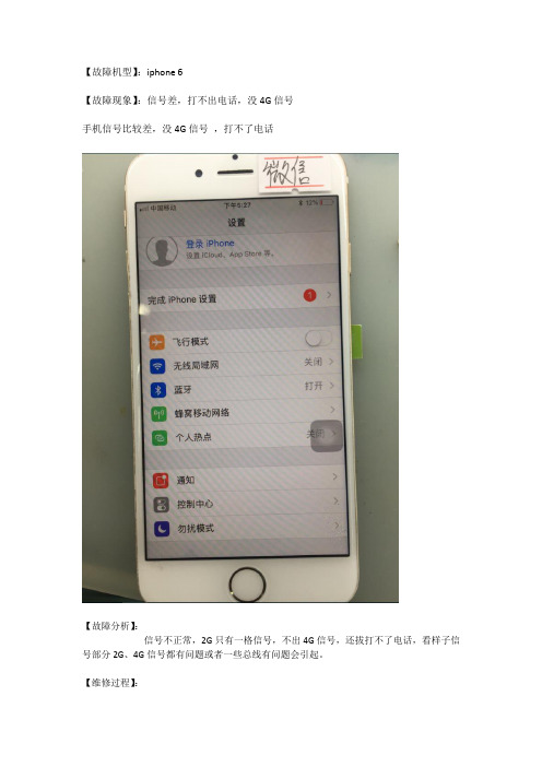 iPhone6 基带掉点导致打不出电话维修