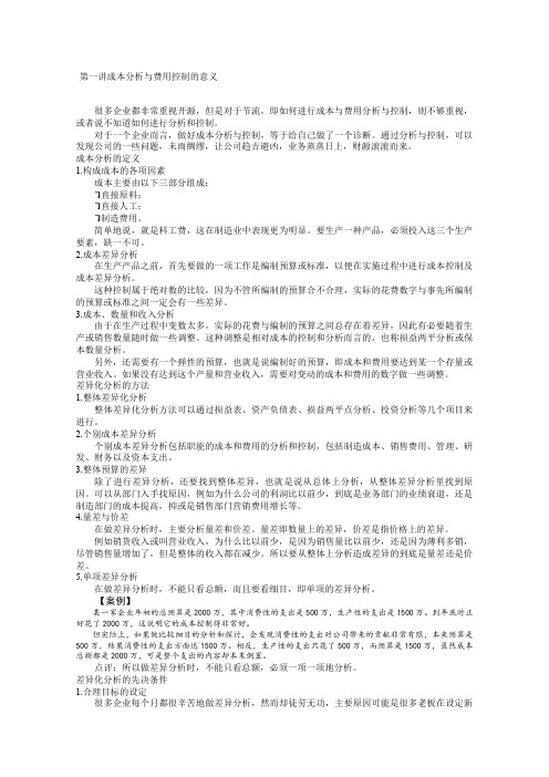 时代光华管理课程之《成本分析与费用控制技巧》讲义