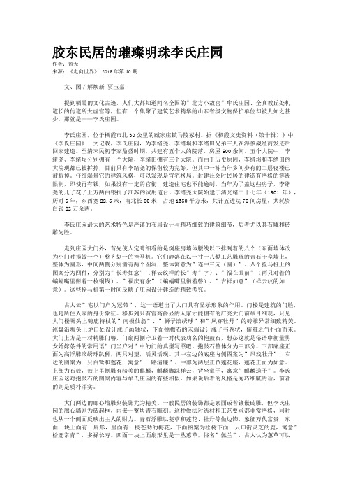 胶东民居的璀璨明珠李氏庄园