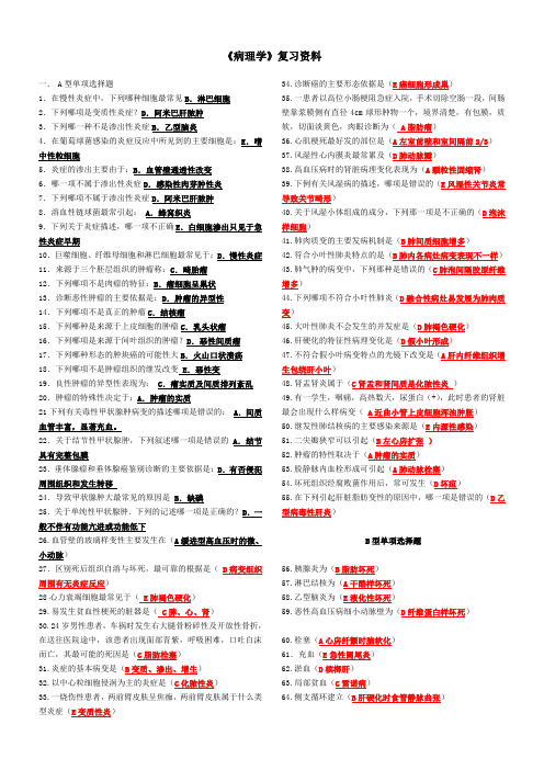 病理学复习资料