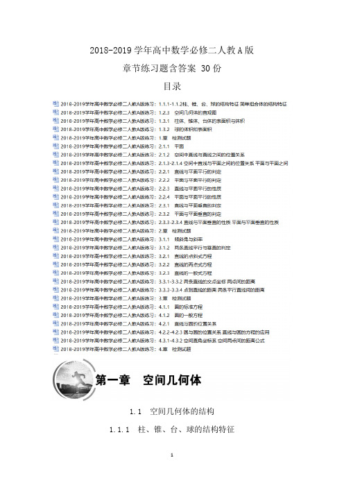 2018-2019学年高中数学必修二人教A版章节练习题含答案 30份