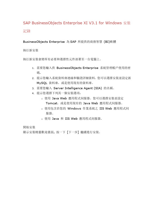 SAP BusinessObjects Enterprise XI V3