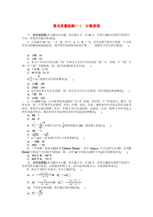 2020_2021学年新教材高中数学第六章计数原理章末质量检测含解析新人教a版选择性必修第三册