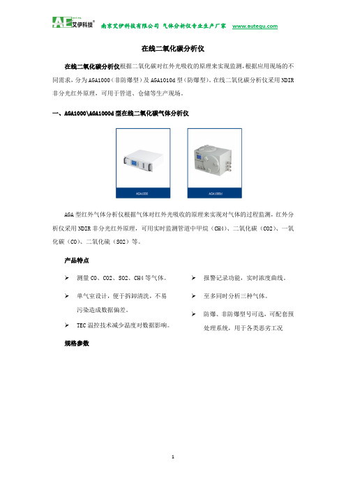 在线二氧化碳分析仪参数表