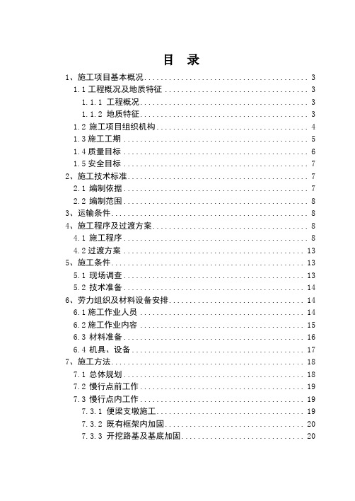 如皋站站场构筑物施工方案