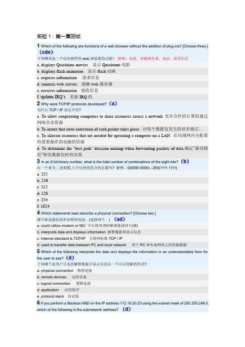 集美大学思科网络技术上级实验题目及答案翻译