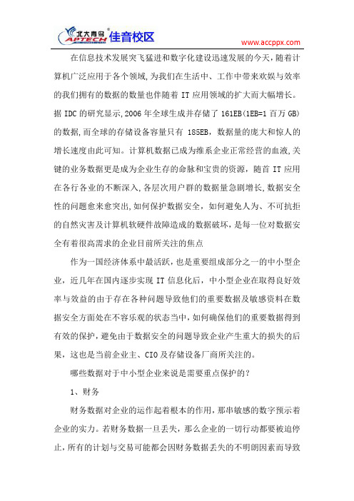 北大青鸟佳音校区网络工程:数据安全警世录