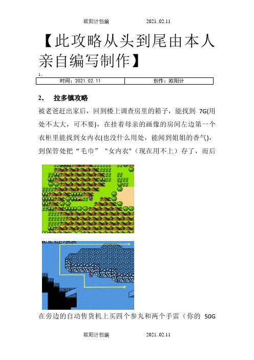 重装机兵图文全攻略-重装机兵攻略图文详解之欧阳计创编