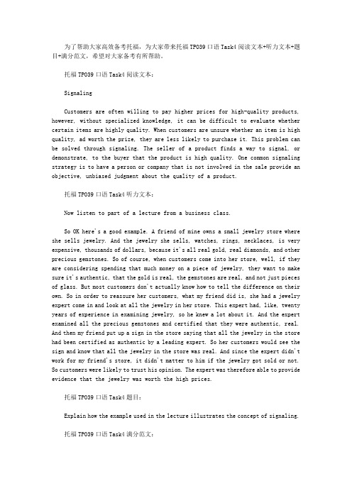 托福TPO39口语Task4阅读文本+听力文本+题目+满分范文
