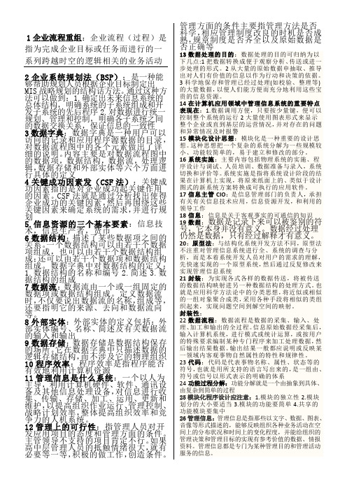 管理信息系统考试复习资料