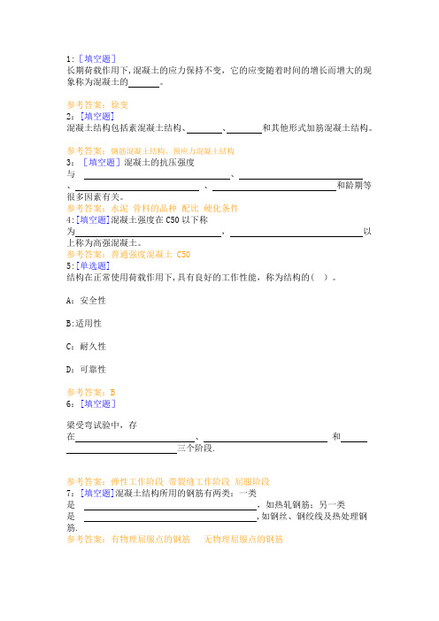 《钢筋混凝土结构与砌体结构》-作业