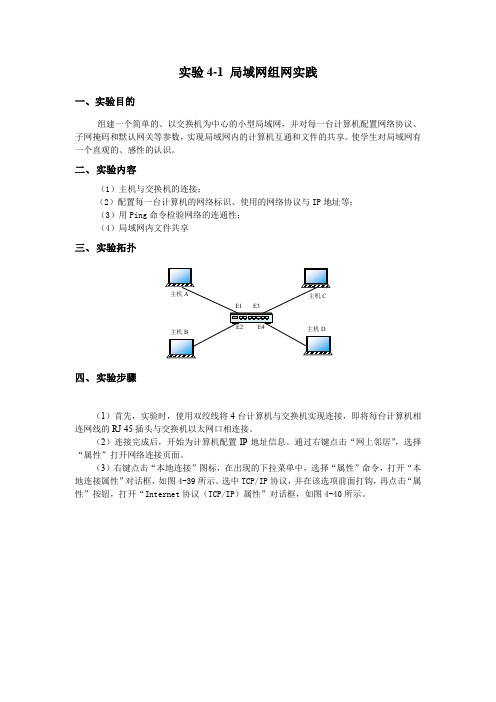 《计算机网络基础及应用》 实训文档 第4章 局域网组网实践