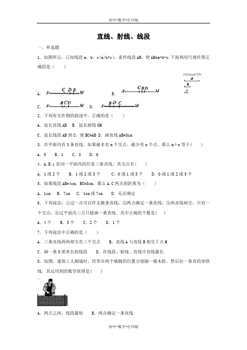 人教版-数学-七年级上册-4.2 直线、射线、线段 课后练习