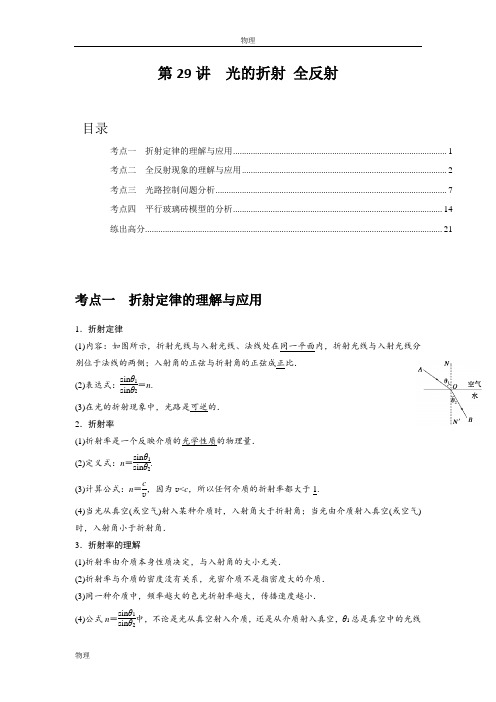 2023高三物理模拟考题型总结及分析-光的折射、全反射