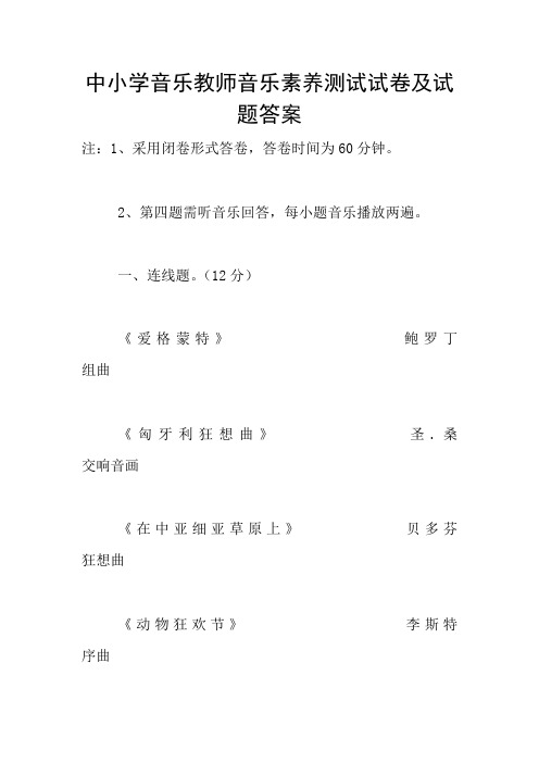 中小学音乐教师音乐素养测试试卷及试题答案