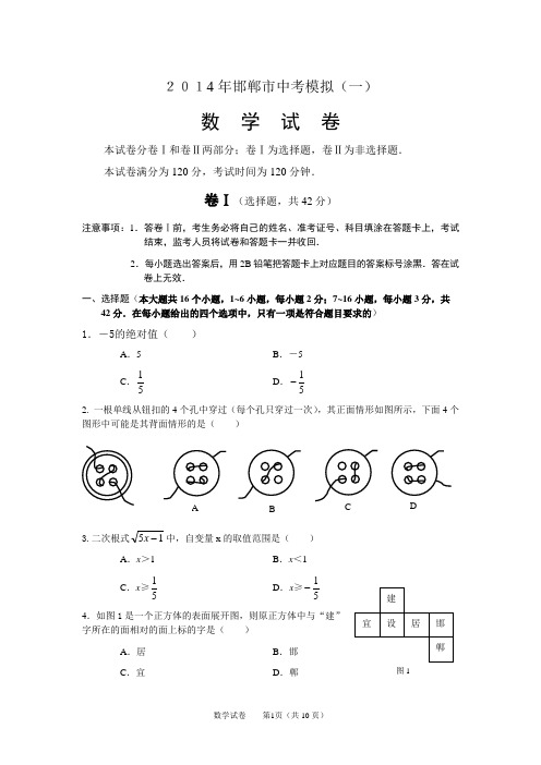 2014年邯郸一模数学试卷及答案