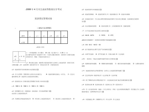 景区管理试卷及参考答案