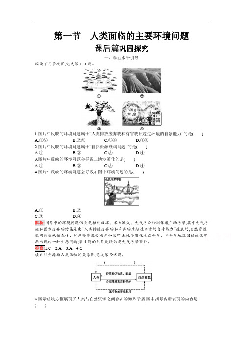 2020-2021学年地理湘教必修2课后习题：4.1人类面临的主要环境问题