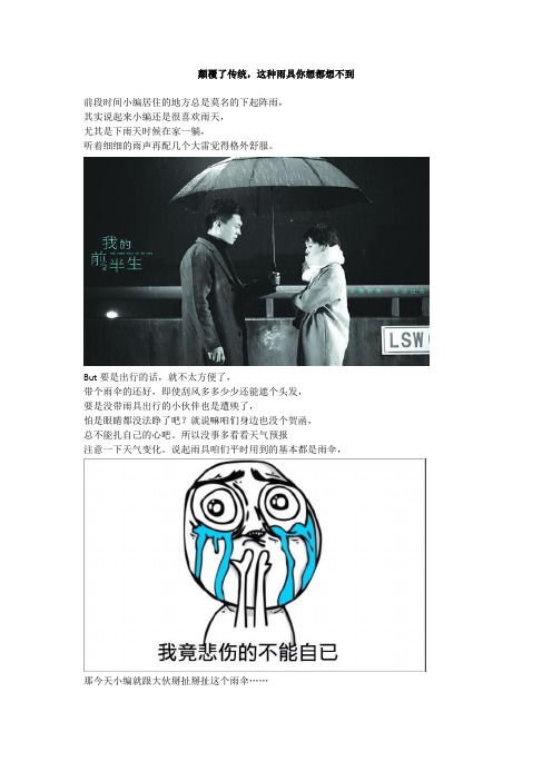 黑科技:颠覆了传统,这种雨具你想都想不到