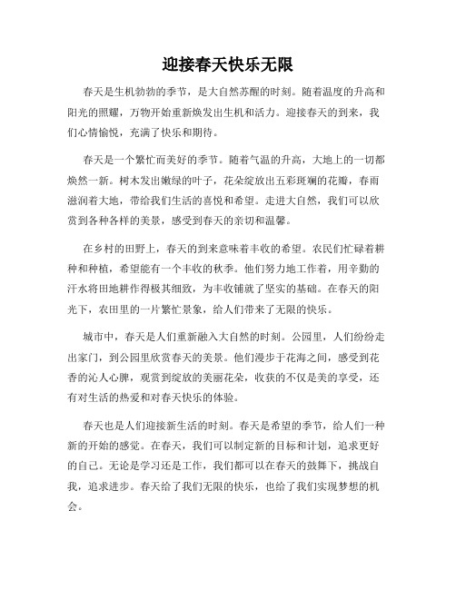 迎接春天快乐无限