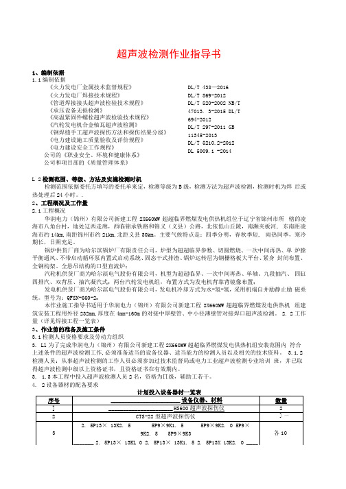 超声波检测作业指导书