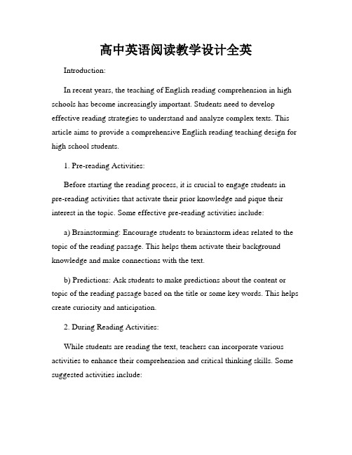 高中英语阅读教学设计全英