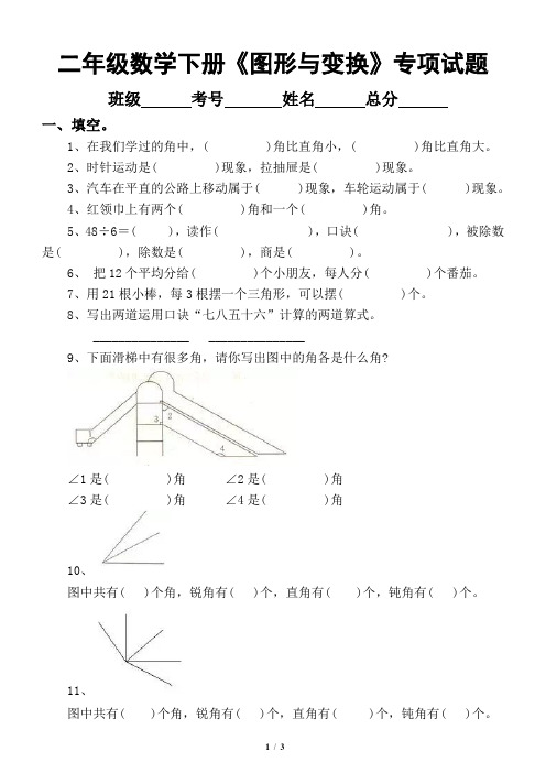 小学数学二年级下册《图形与变换》专项复习题