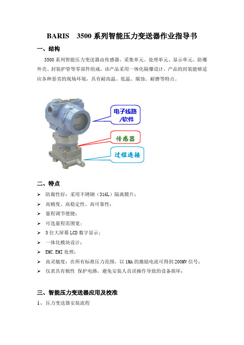 3051智能压力变送器作业指导书