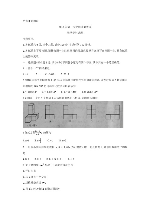 河南省开封市2018年中考模拟考试数学试卷及答案