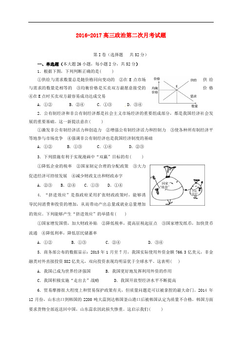 陕西省澄城县寺前中学高三政治上学期第二次月考试题