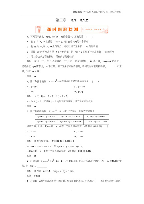 2018-2019学年人教A版高中数学必修一3.1.2用二分法求方程的近似解练习含解析