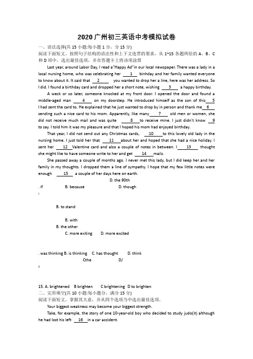 2020广州初三英语中考模拟试卷
