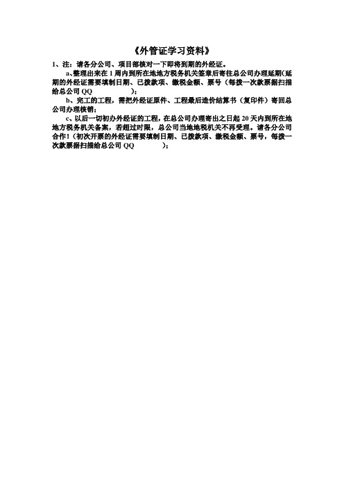 外管证学习资料