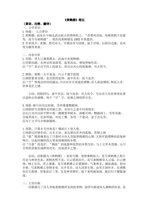 《黄鹤楼》笔记