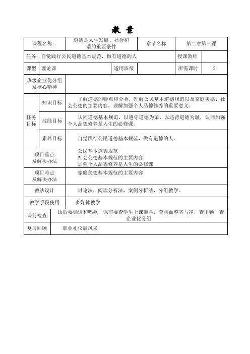 道德是人生发展、社会和谐的重要条件教案