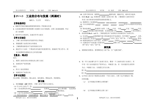 工业的分布与发展   导学案