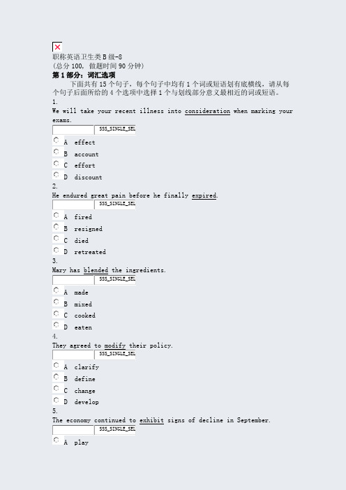 职称英语卫生类B级-8_真题无答案