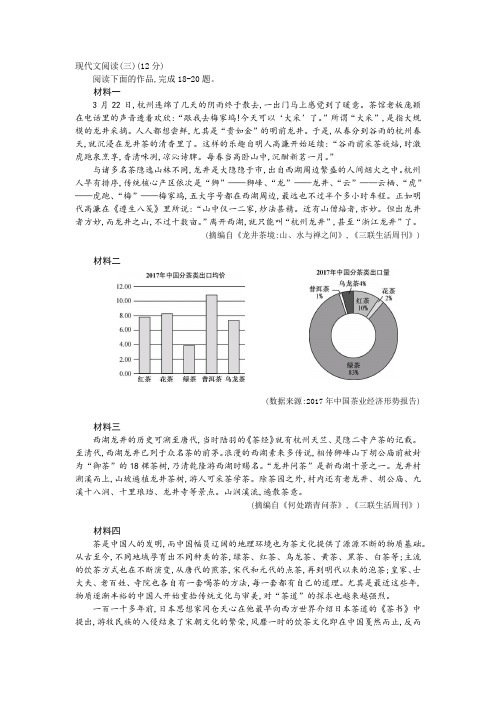 2020年高考语文非连文本阅读“中国茶”练习及答案