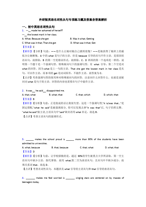 外研版英语名词性从句专项练习题及答案含答案解析