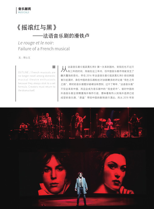 《摇滚红与黑》——法语音乐剧的滑铁卢
