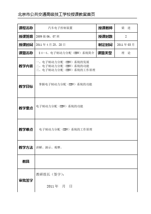 4-4电子制动力分配EBV系统简介