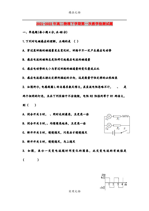 2021-2022年高二物理下学期第一次教学检测试题