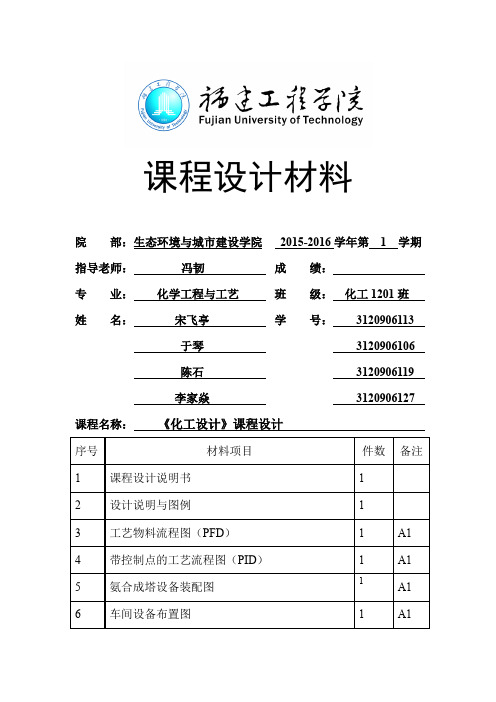 化工设计课程设计---合成氨工艺