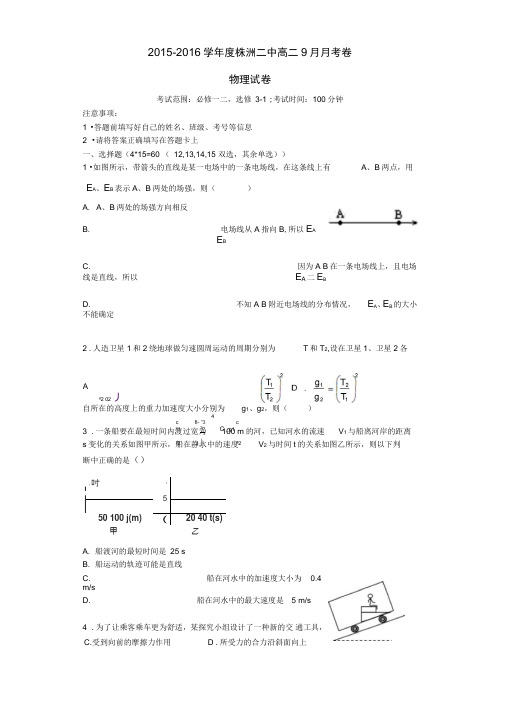 株洲市第二中学高二物理上学期第一次月考试题