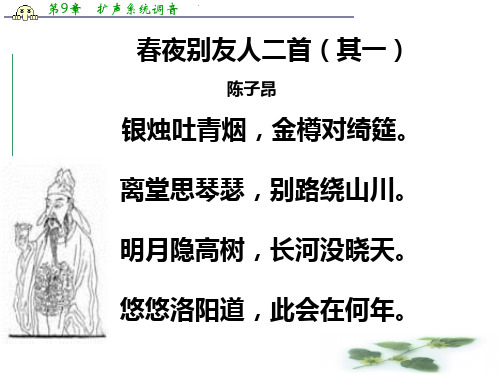 山东省枣庄第八中学北校高二语文选修《唐诗宋词选读》课件：第一专题《夜别友人二首》(共15张PPT)