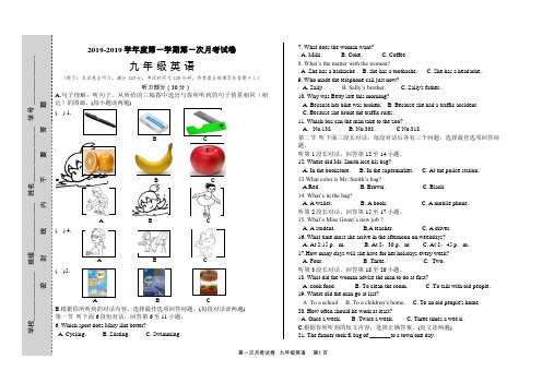 2018-2019学年度第一学期第一次月考试卷九年级英语